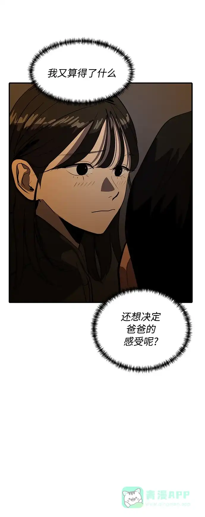 秀熙live 第77话 第31页