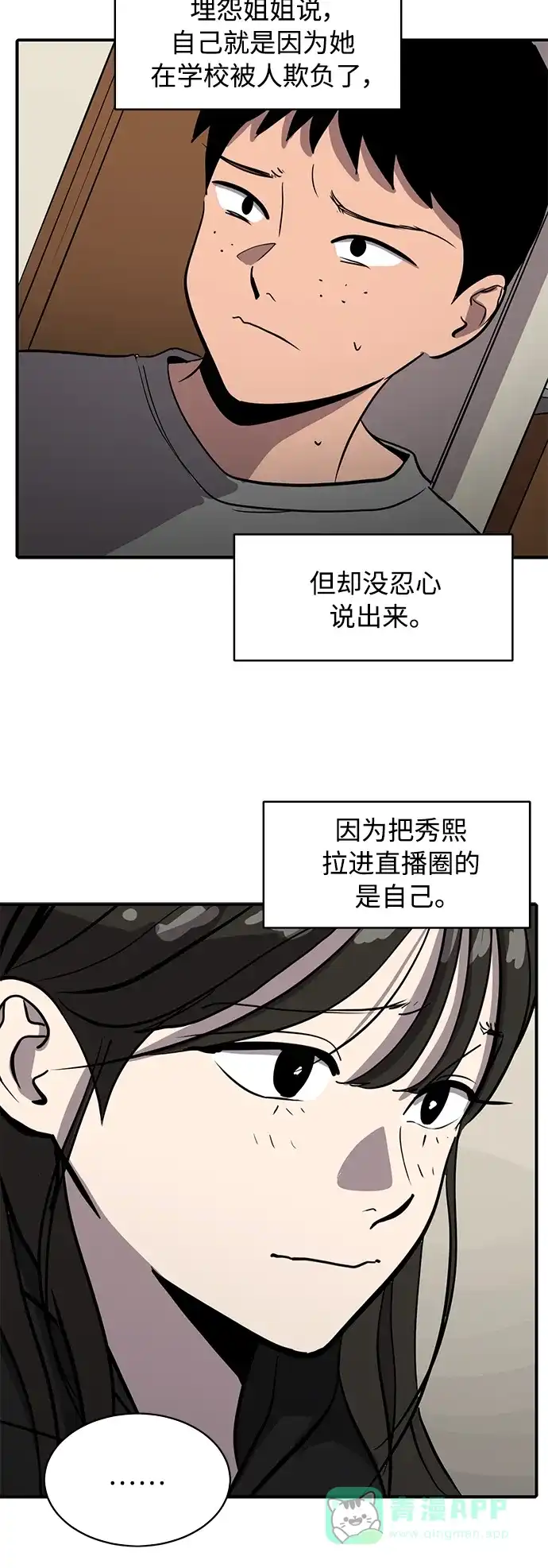 秀熙live 第77话 第11页