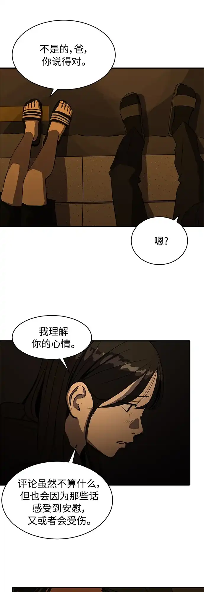 秀熙live 第77话 第32页