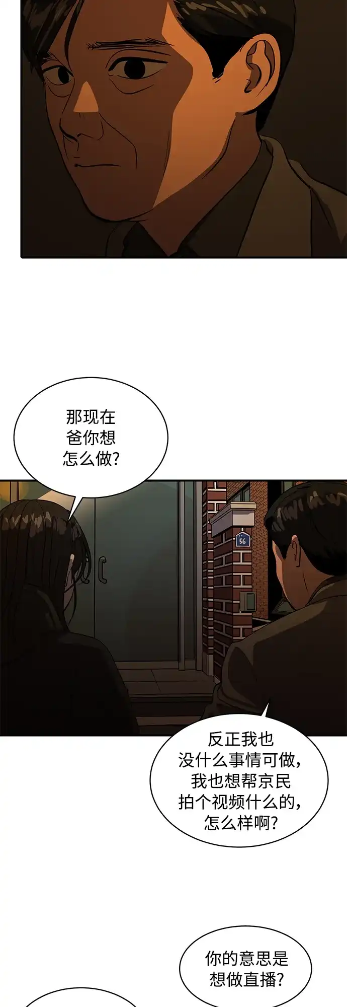 秀熙live 第77话 第33页