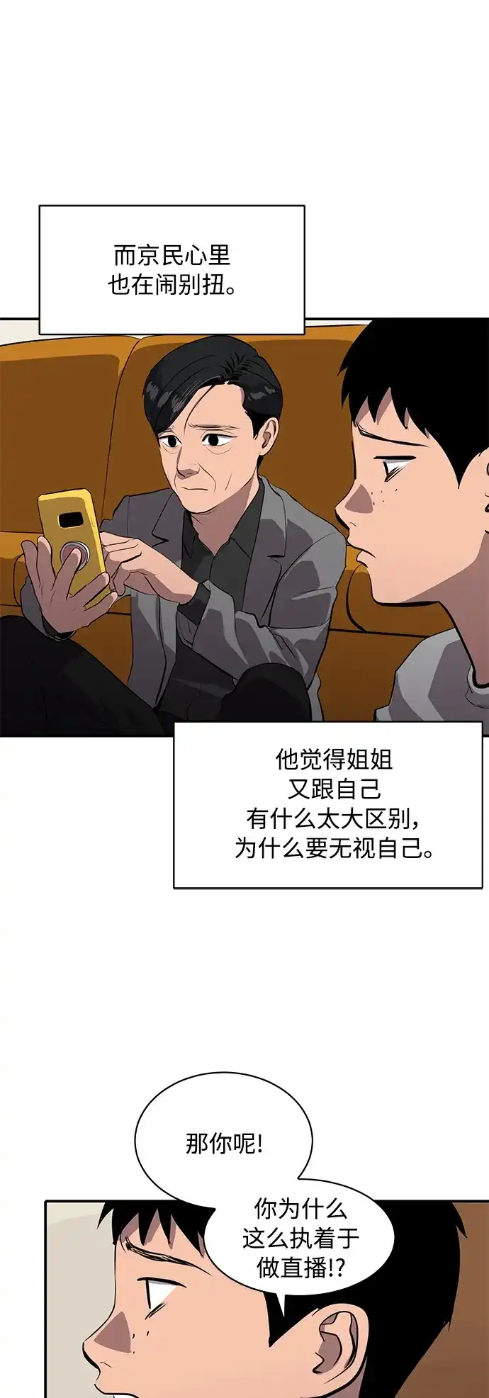 秀熙live 第77话 第9页