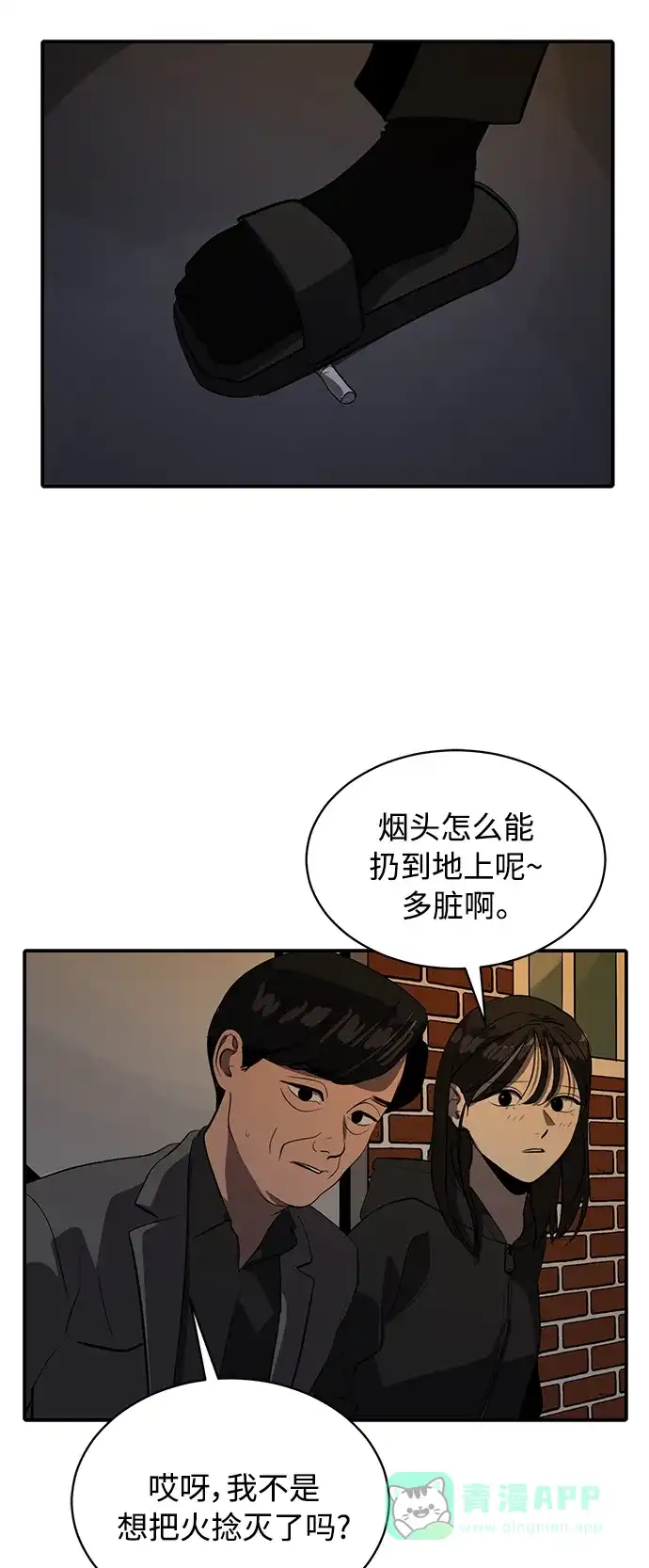 秀熙live 第77话 第21页
