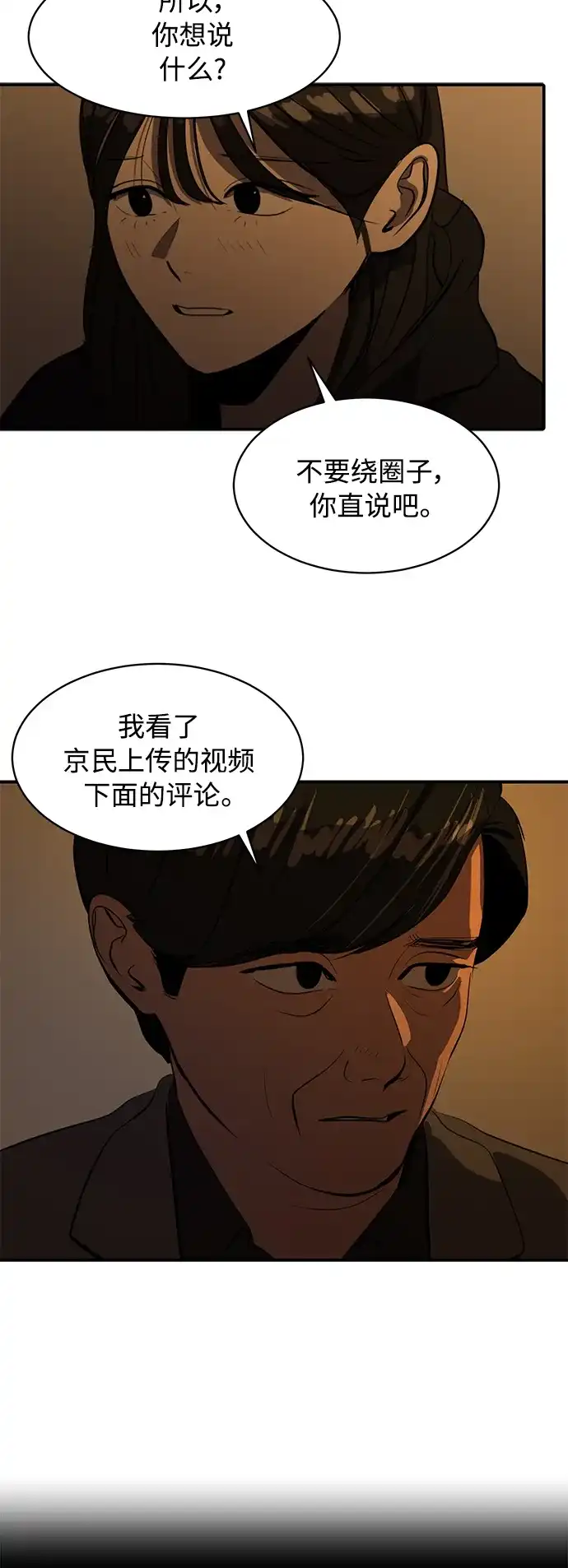 秀熙live 第77话 第27页