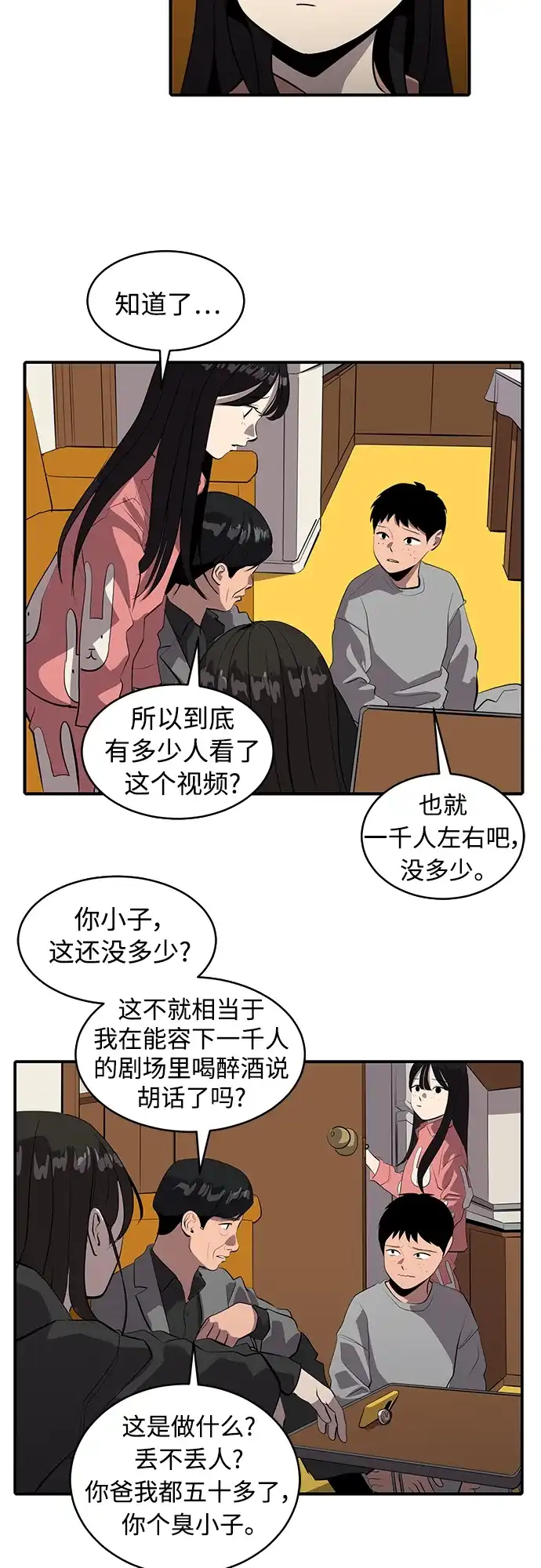 秀熙live 第77话 第4页