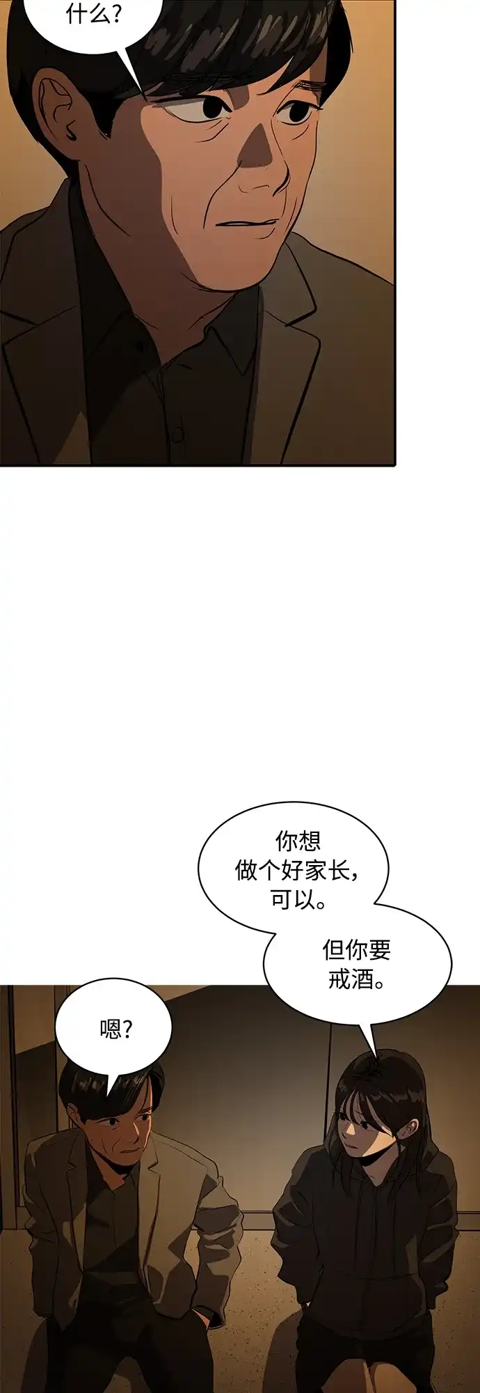 秀熙live 第77话 第35页