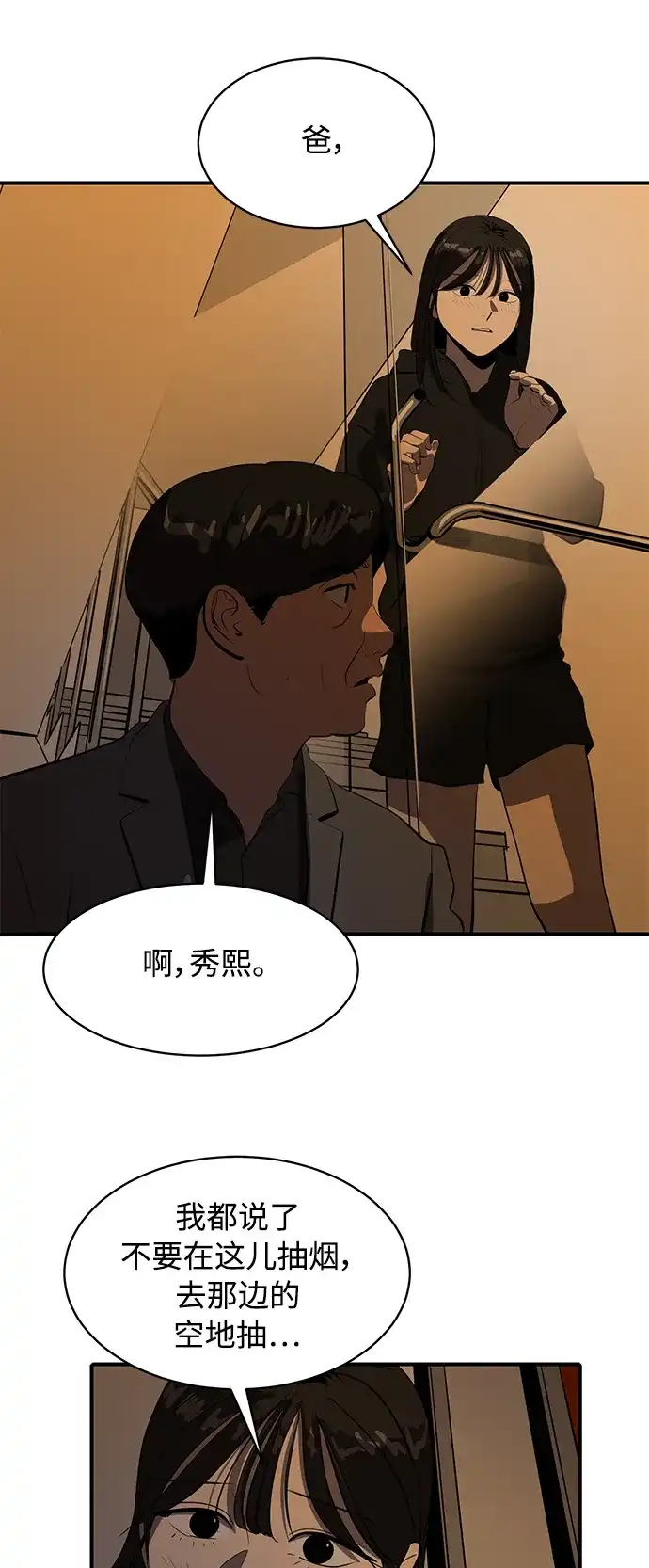 秀熙live 第77话 第18页