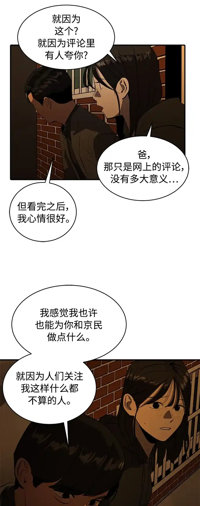 秀熙live 第77话 第29页