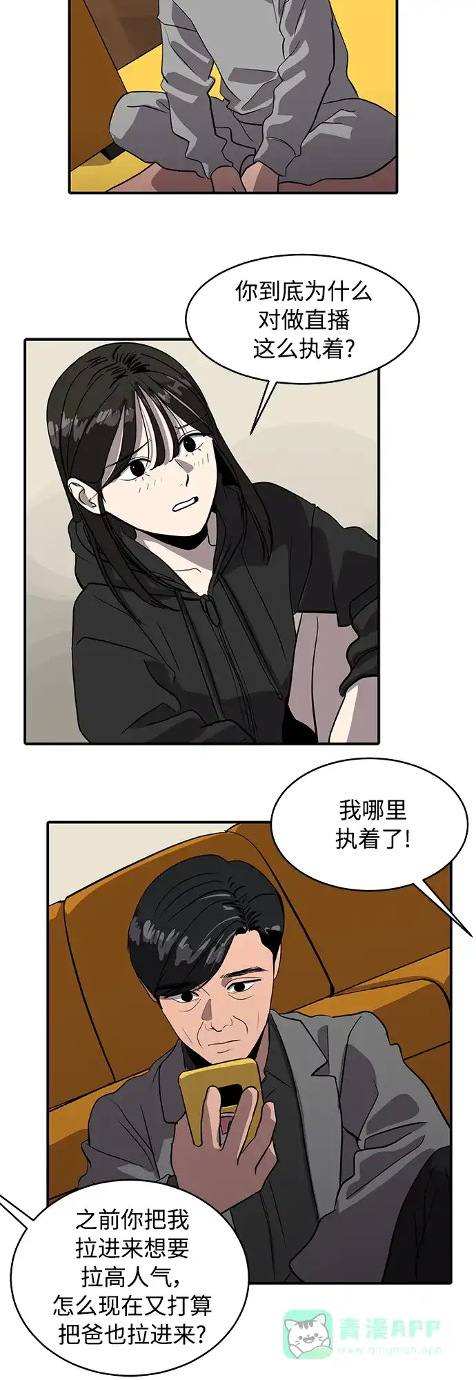 秀熙live 第77话 第6页