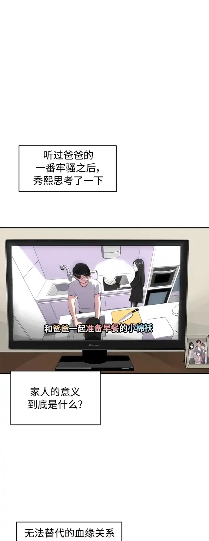 秀熙live 第77话 第39页