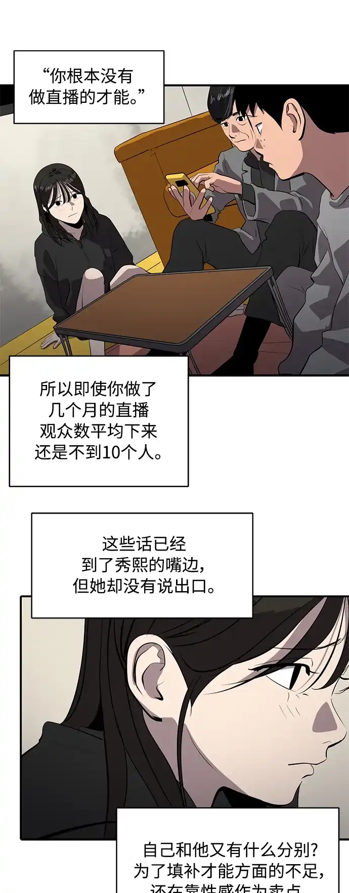 秀熙live 第77话 第7页