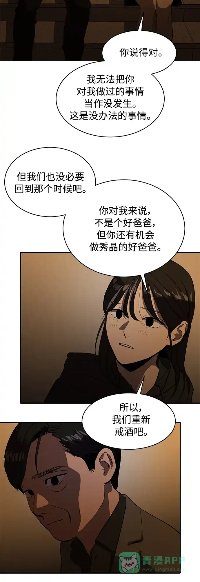 秀熙live 第77话 第36页