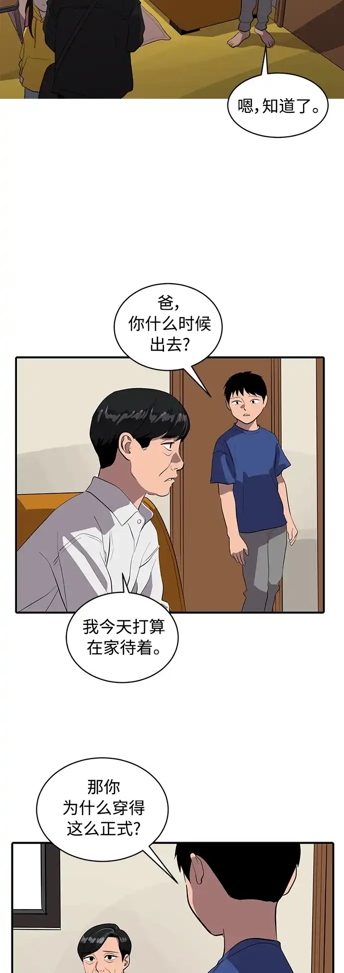 秀熙live 第78话 第3页