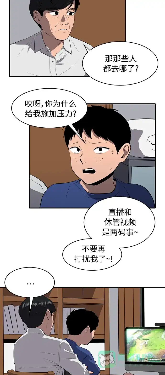 秀熙live 第78话 第11页