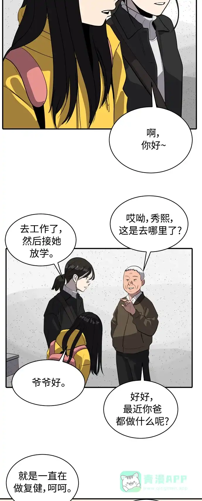 秀熙live 第78话 第21页