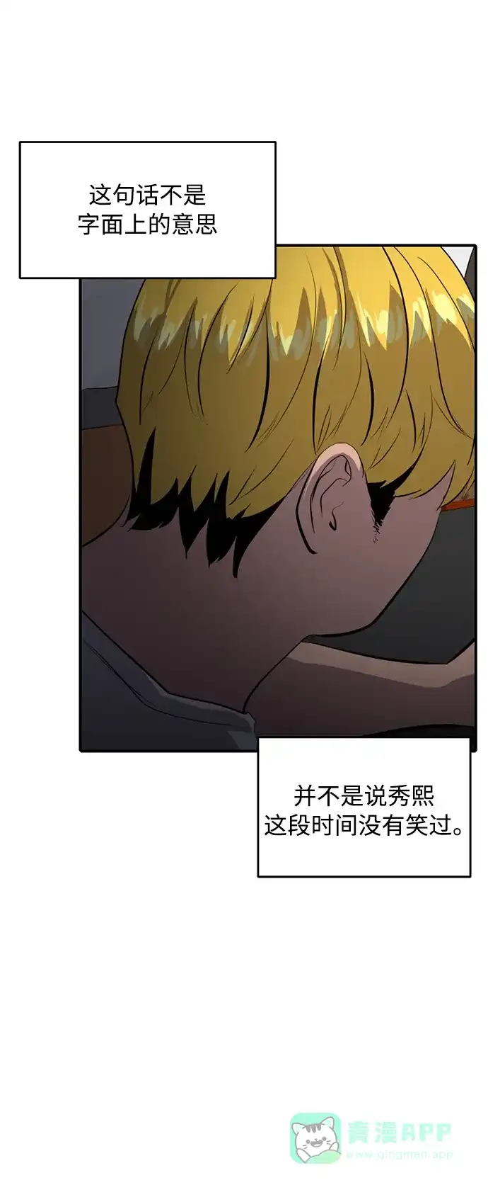 秀熙live 第78话 第41页