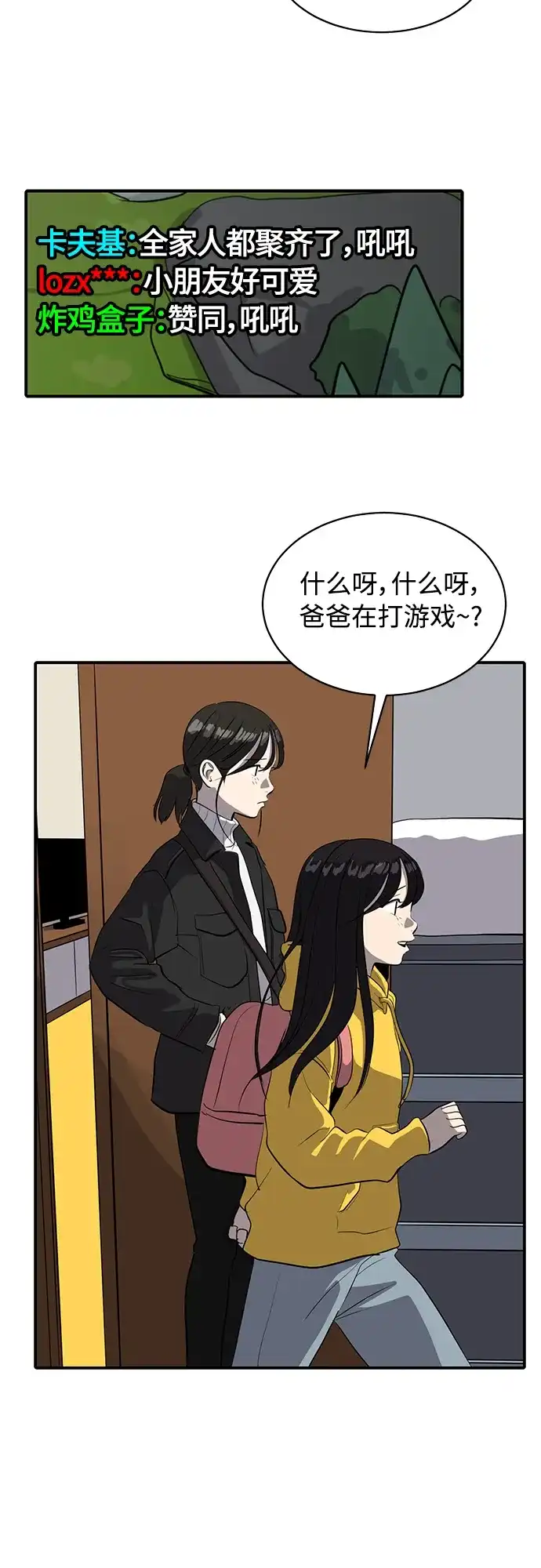秀熙live 第78话 第28页