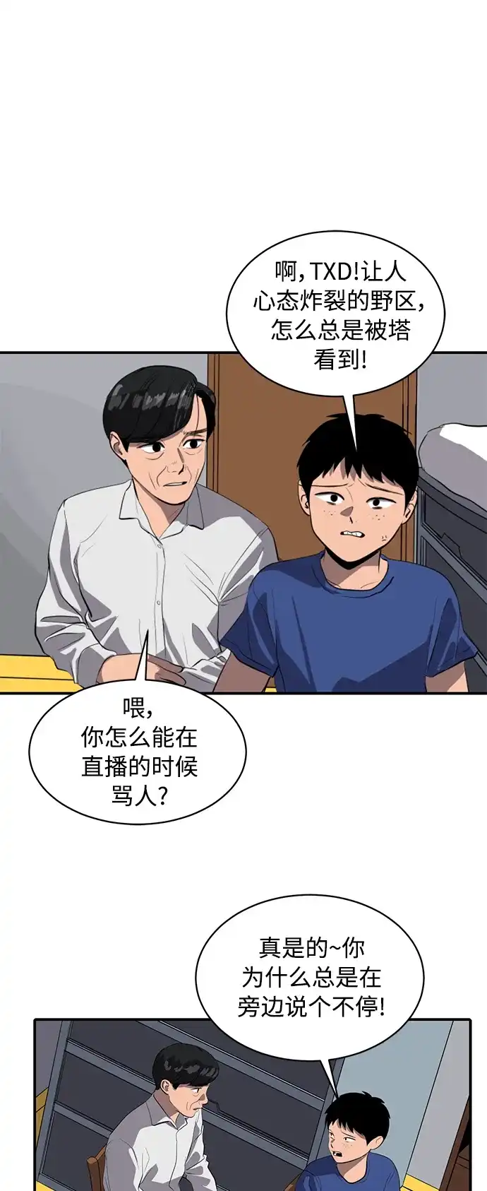 秀熙live 第78话 第14页