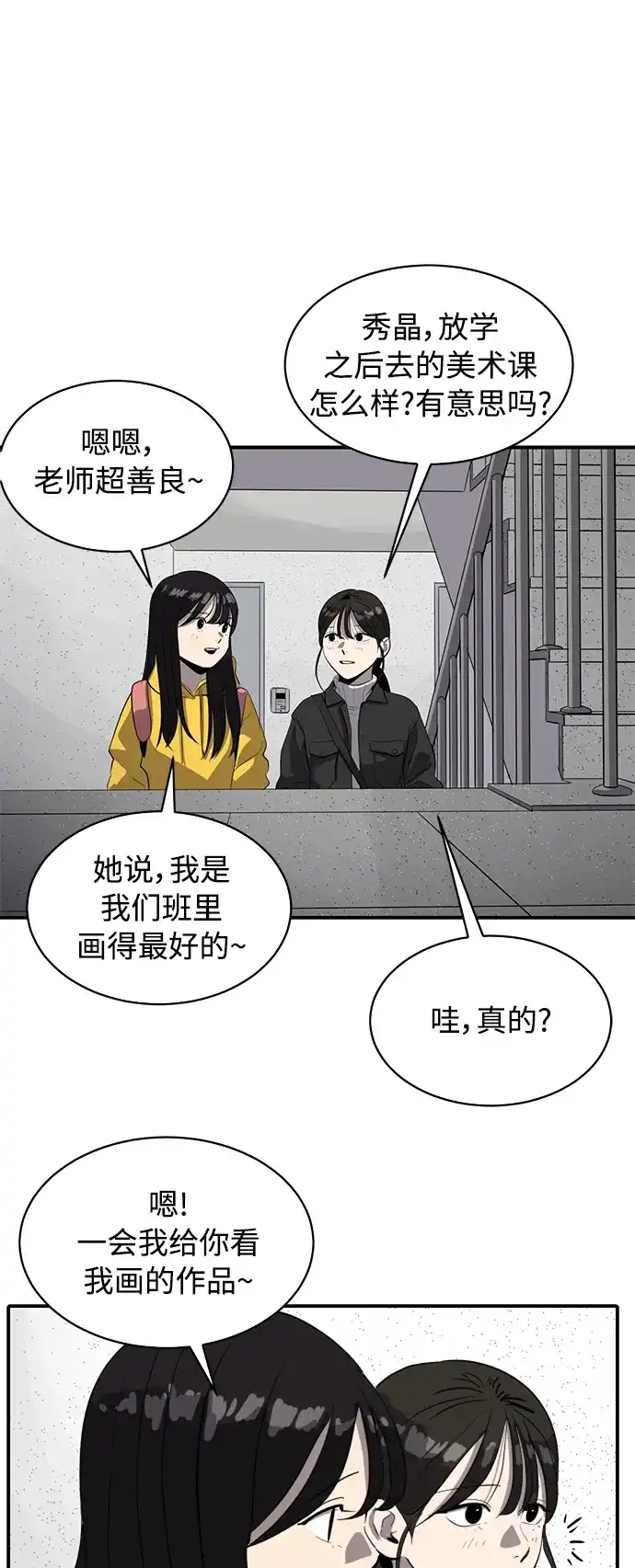 秀熙live 第78话 第20页