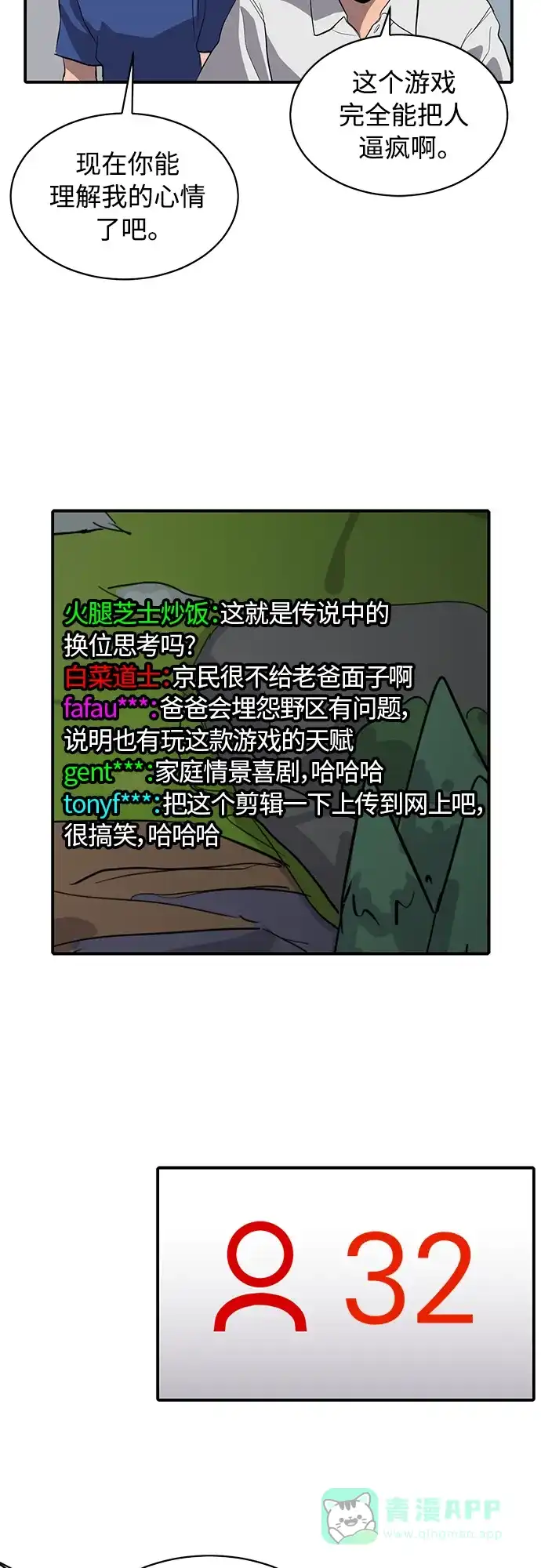 秀熙live 第78话 第26页
