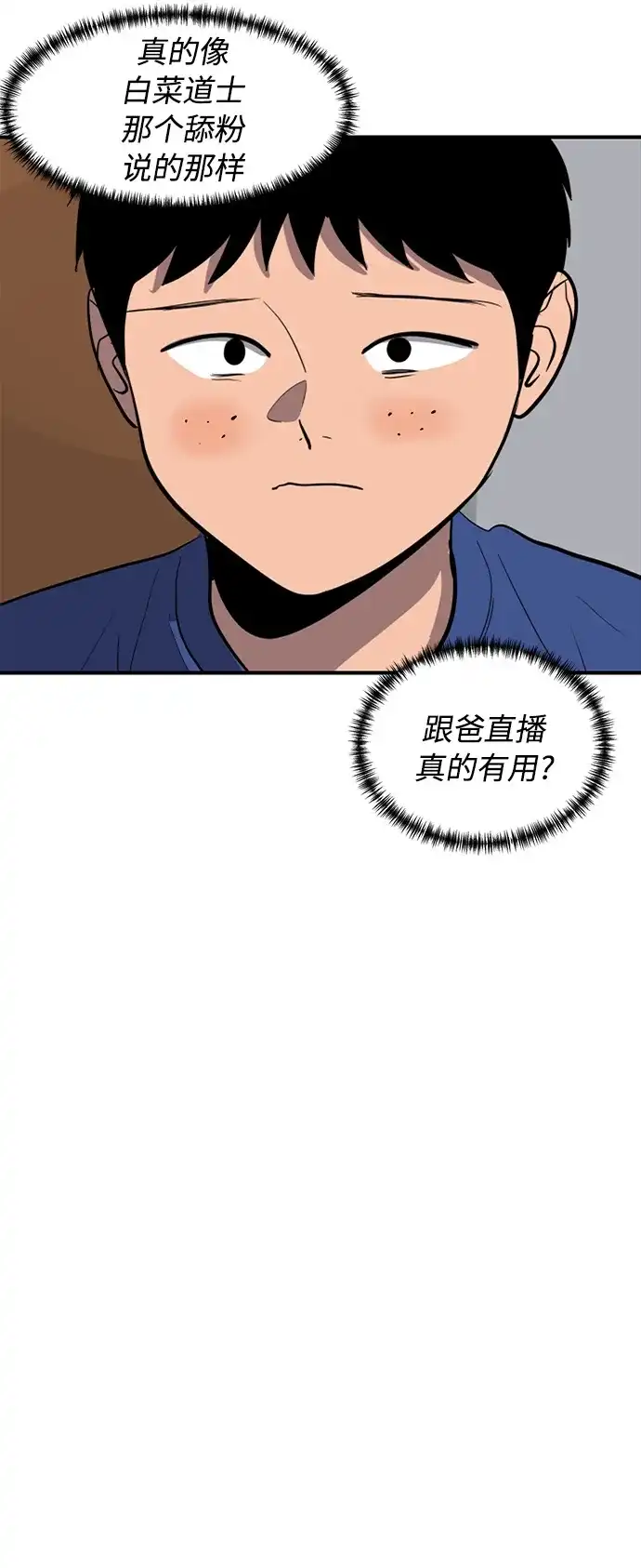 秀熙live 第78话 第18页