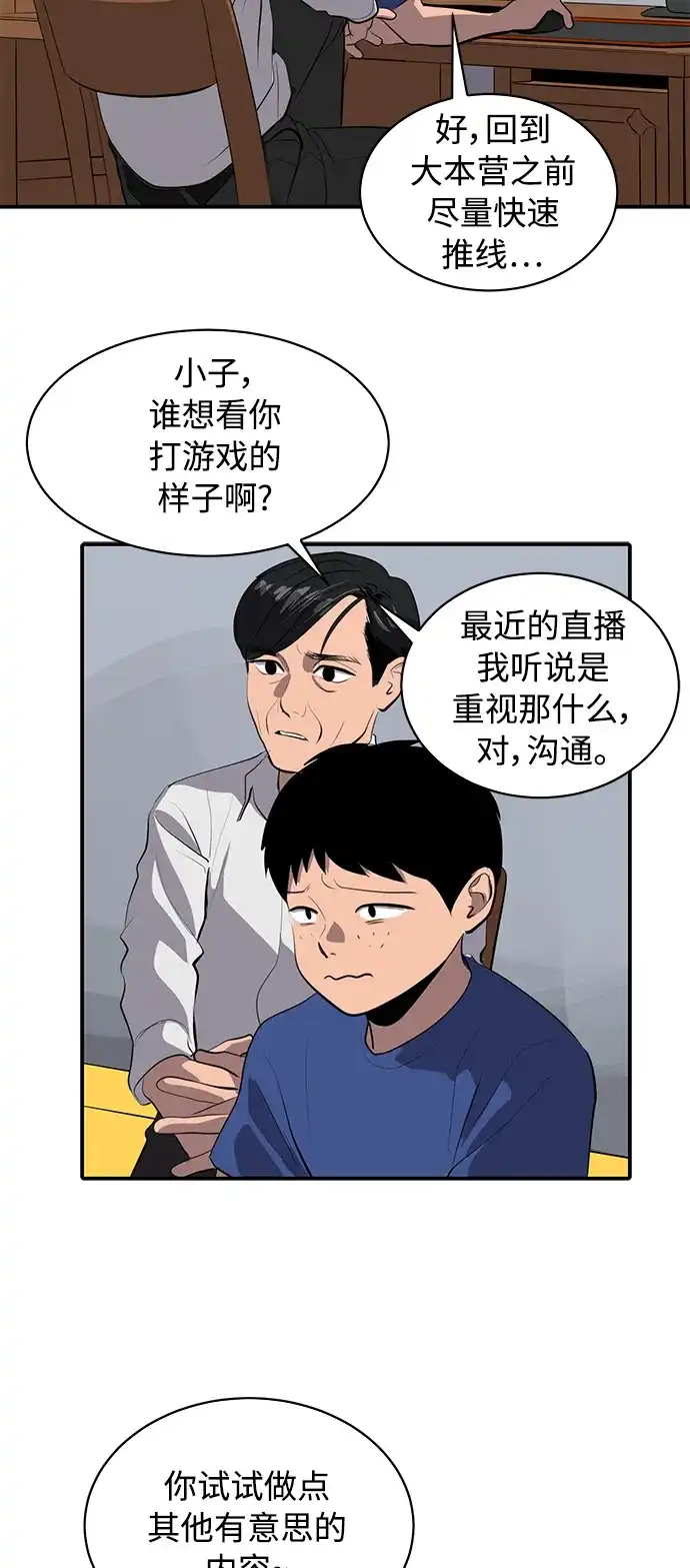 秀熙live 第78话 第12页