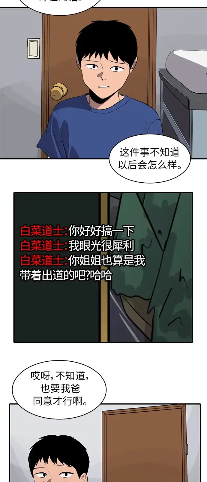 秀熙live 第78话 第7页