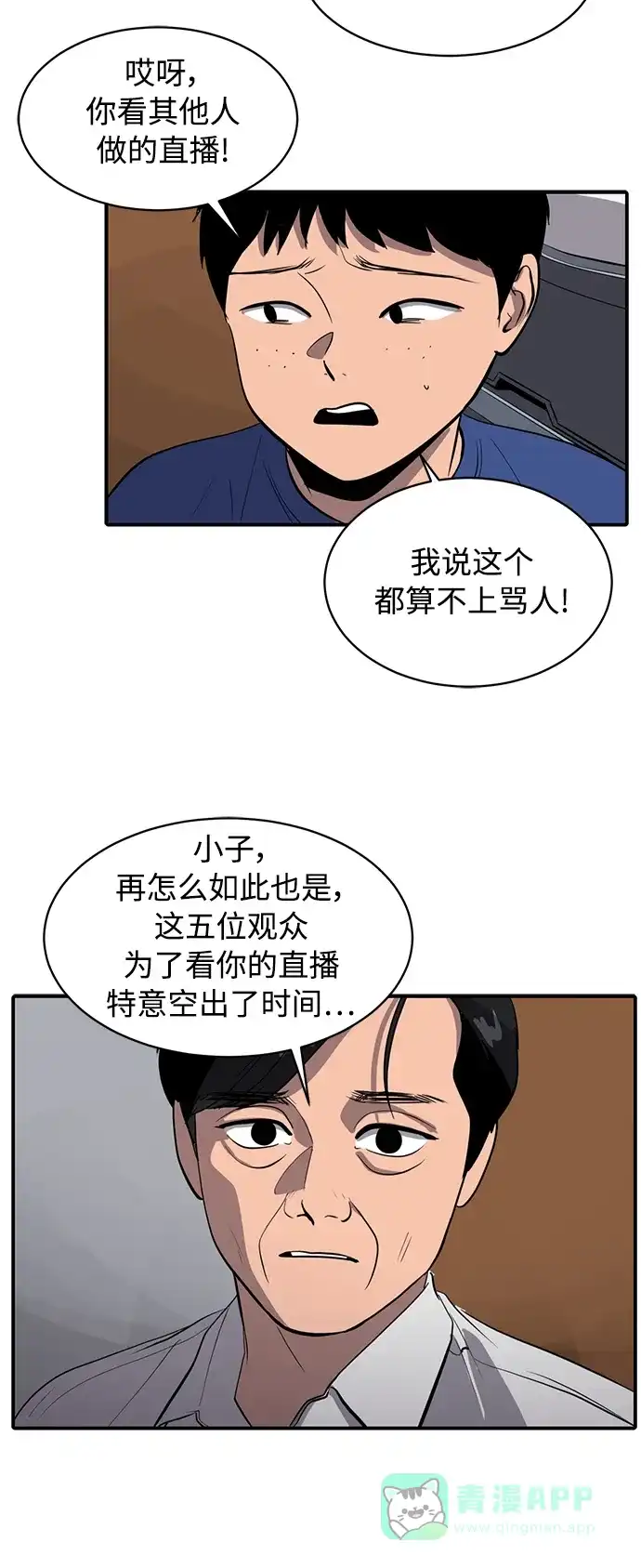 秀熙live 第78话 第16页