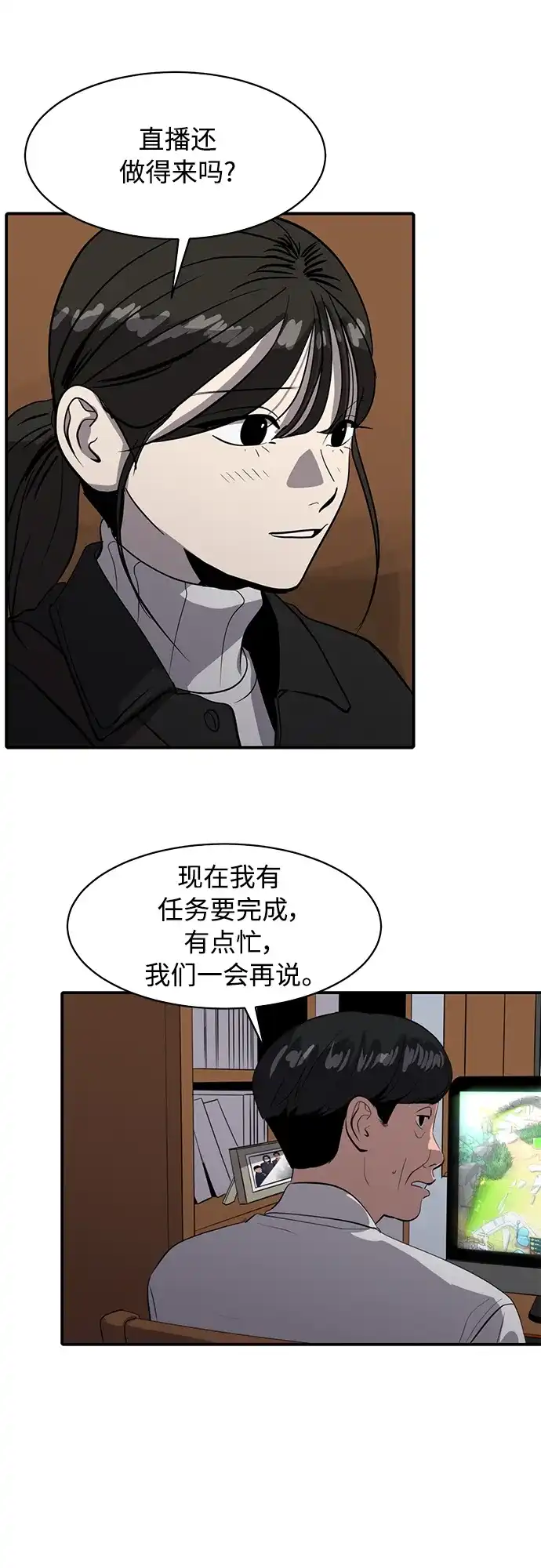 秀熙live 第78话 第29页
