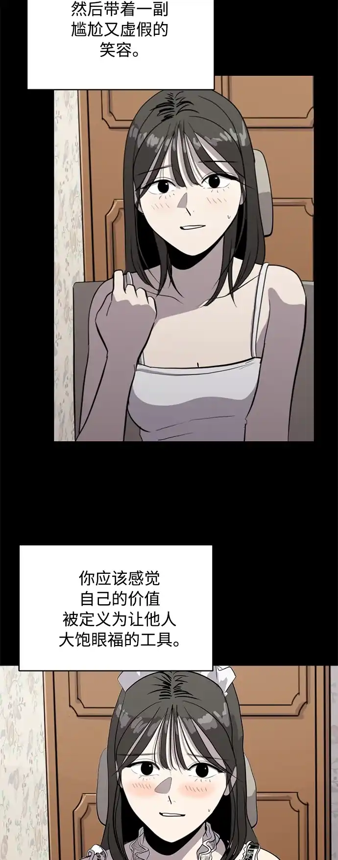 秀熙live 第78话 第43页