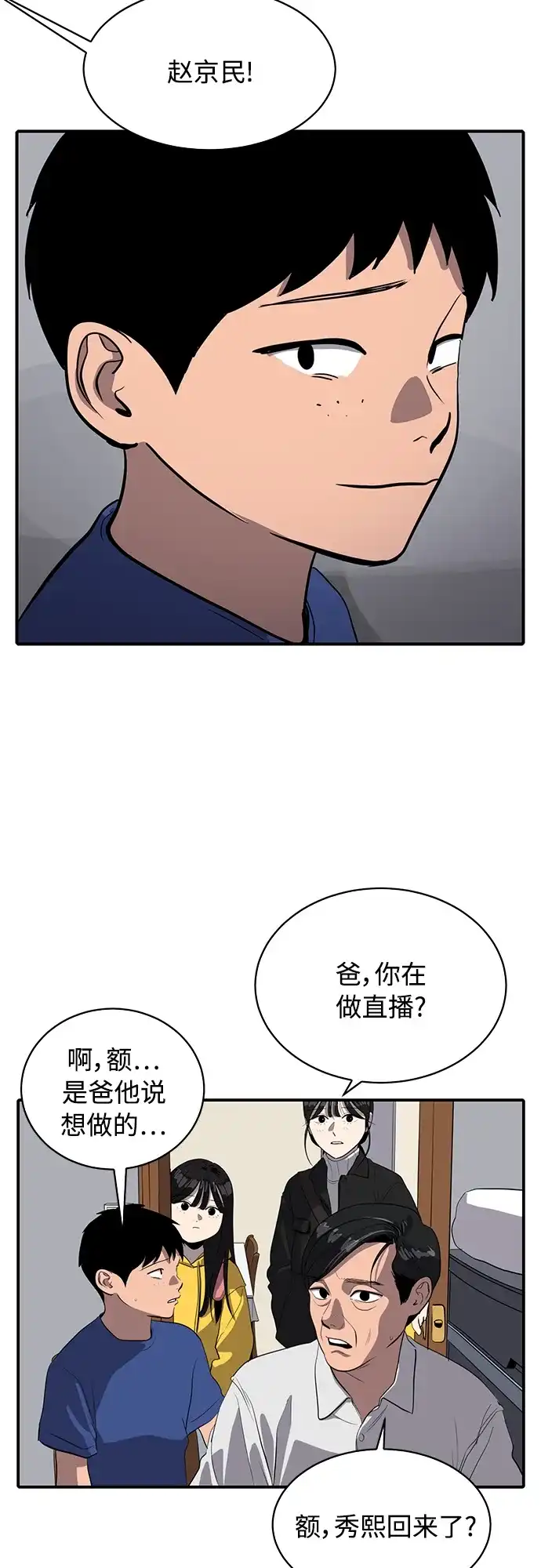 秀熙live 第78话 第27页