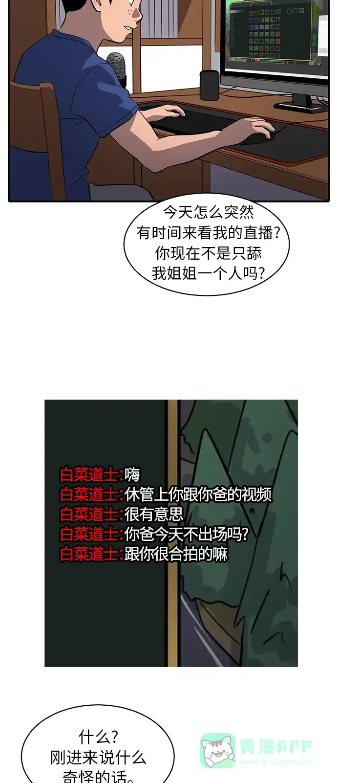 秀熙live 第78话 第6页