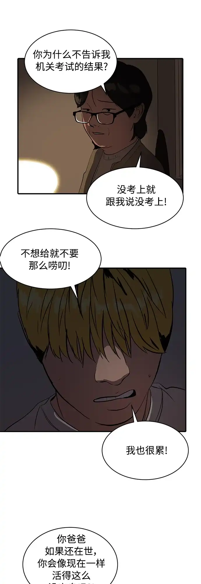 秀熙live 第79话 第7页