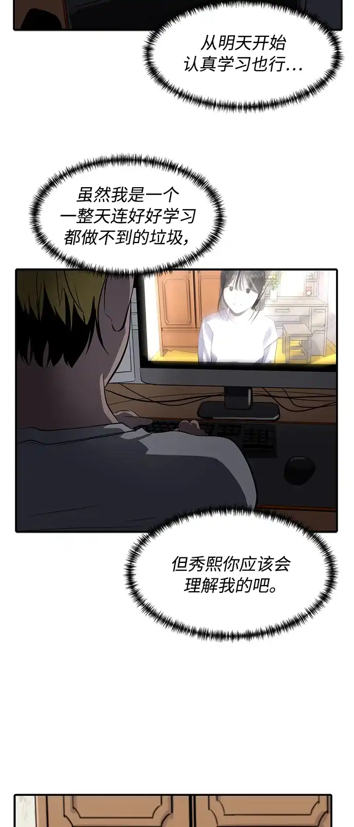 秀熙live 第79话 第39页