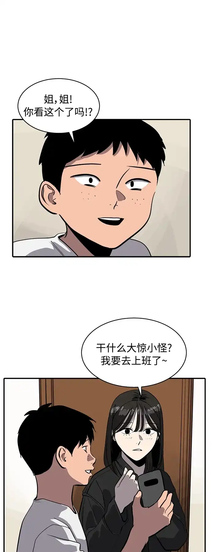 秀熙live 第79话 第23页