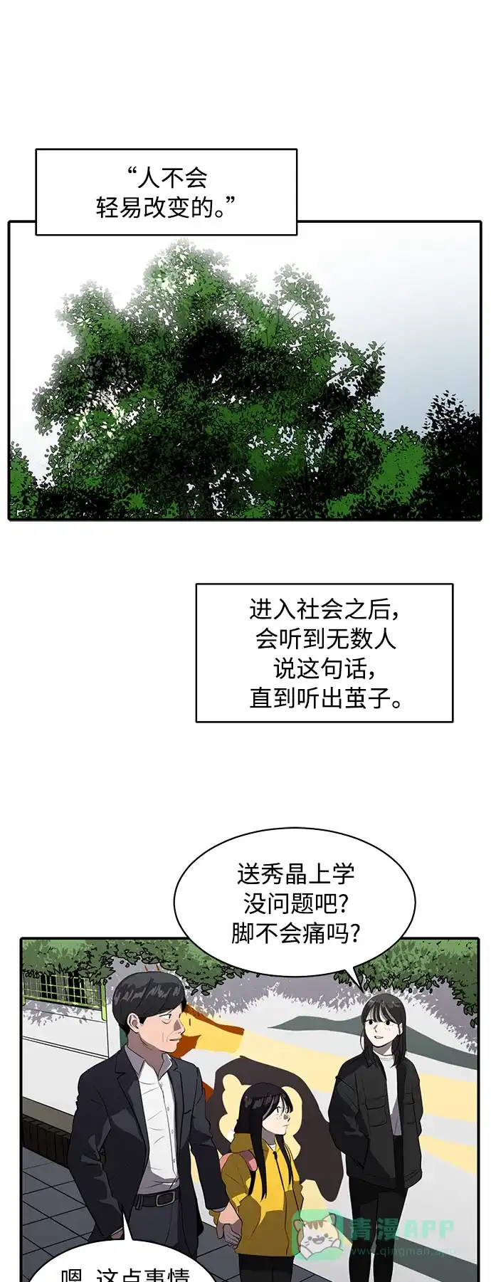 秀熙live 第79话 第26页