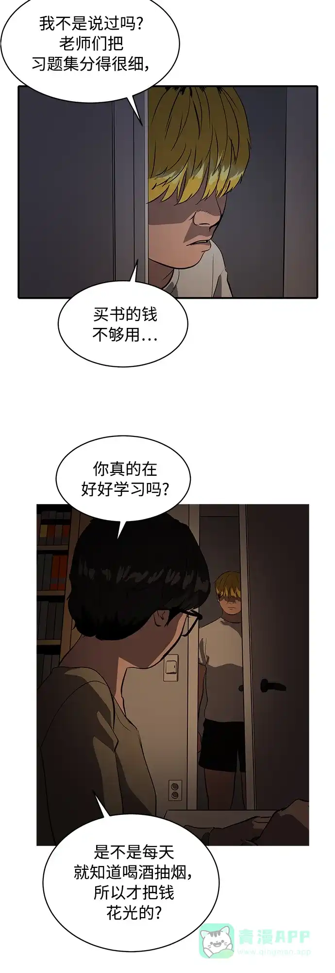 秀熙live 第79话 第6页