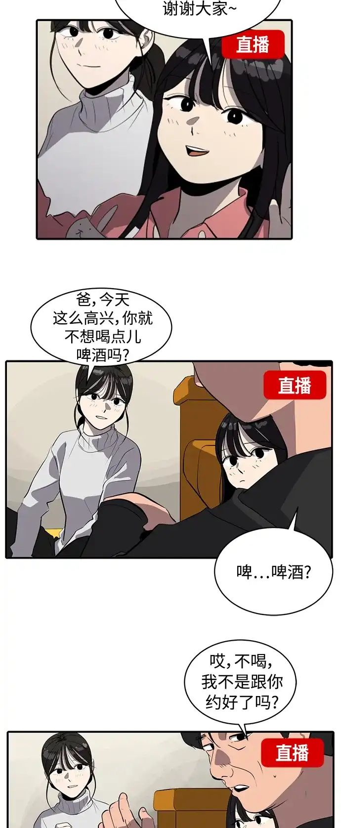 秀熙live 第79话 第3页