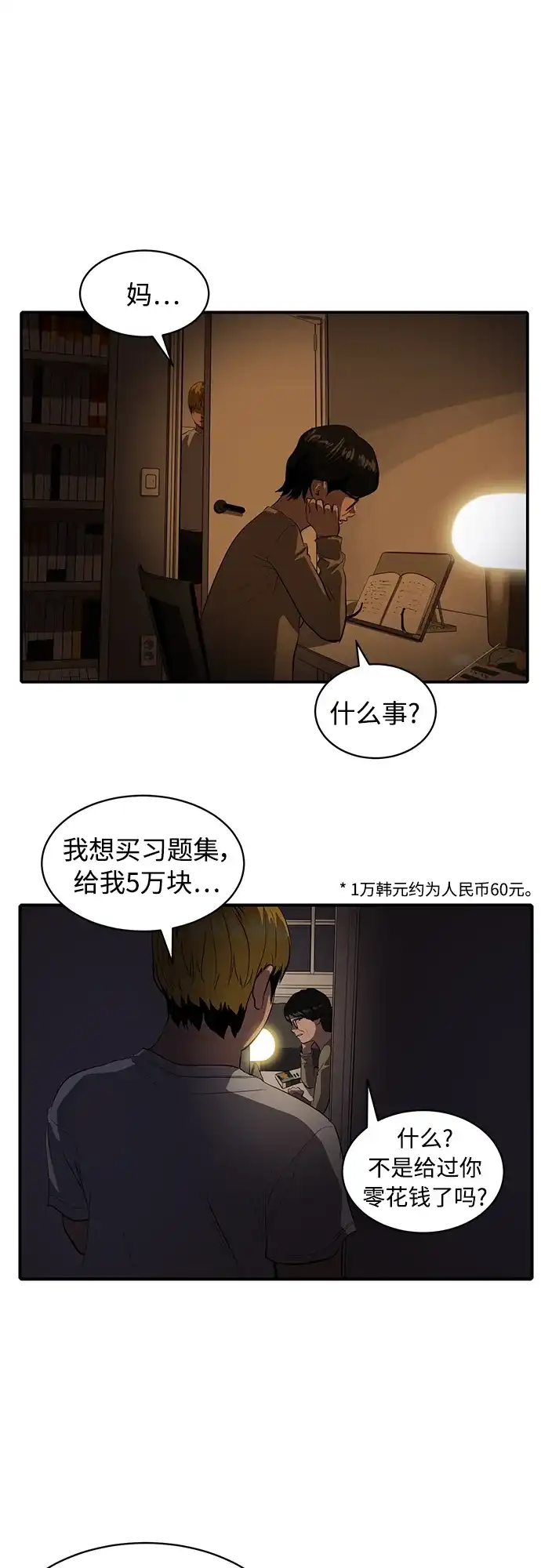秀熙live 第79话 第5页