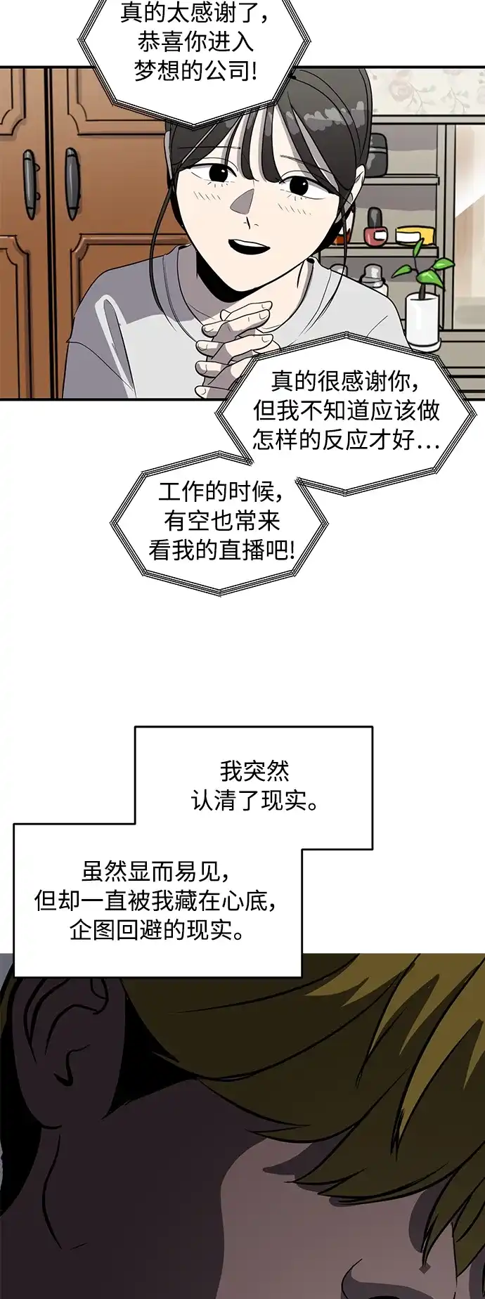 秀熙live 第79话 第44页