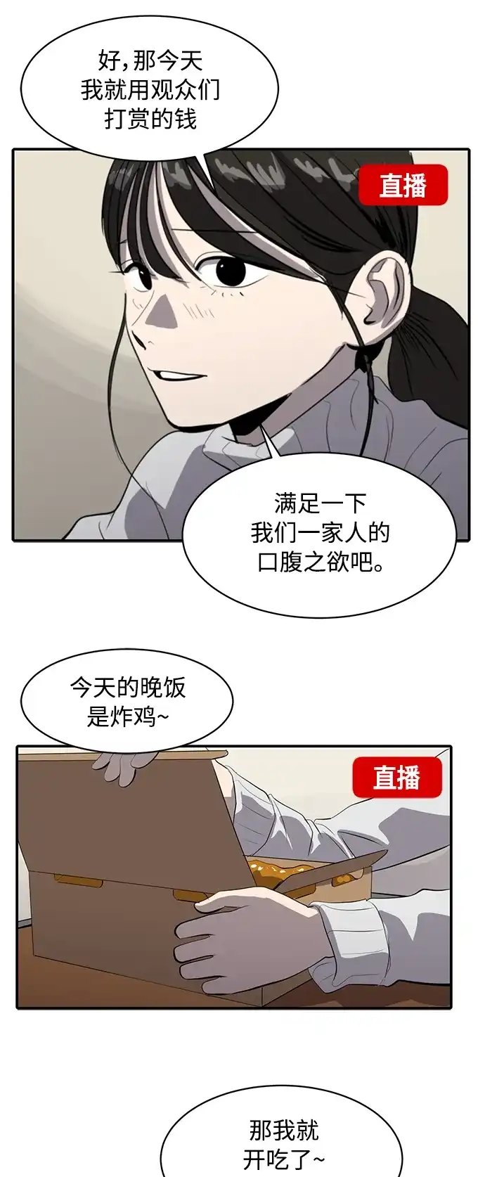 秀熙live 第79话 第2页