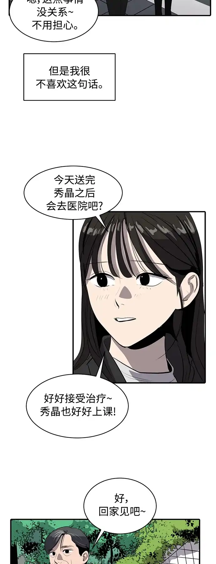 秀熙live 第79话 第27页
