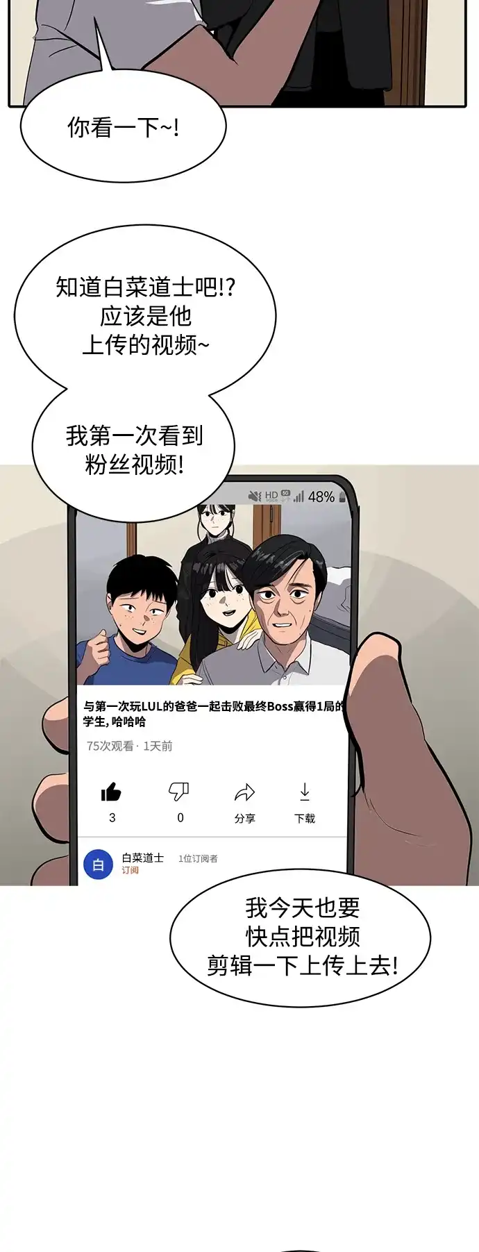 秀熙live 第79话 第24页