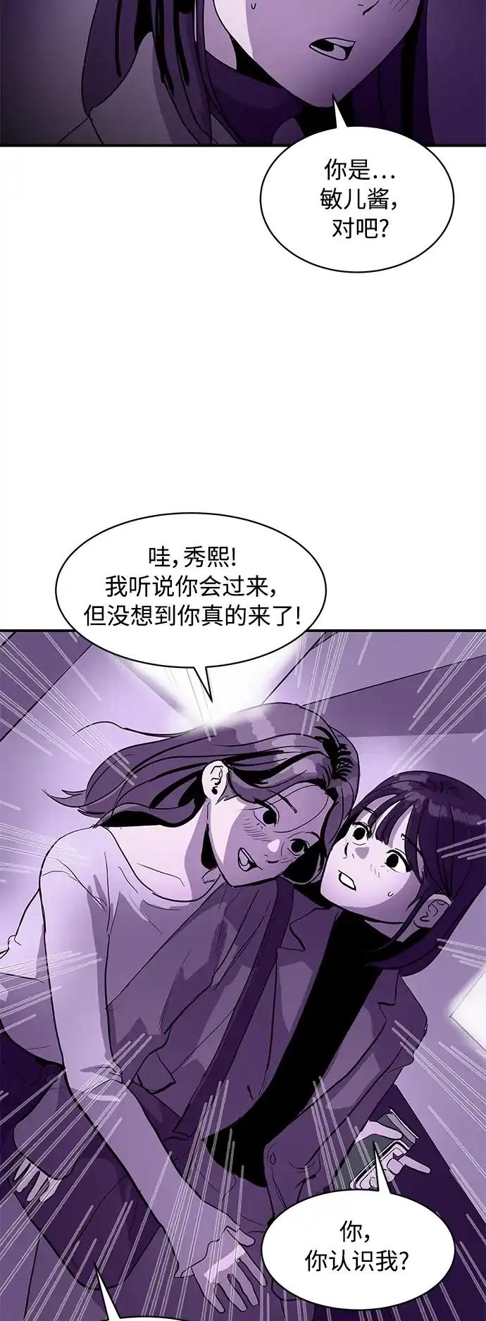 秀熙live 第8话 第22页