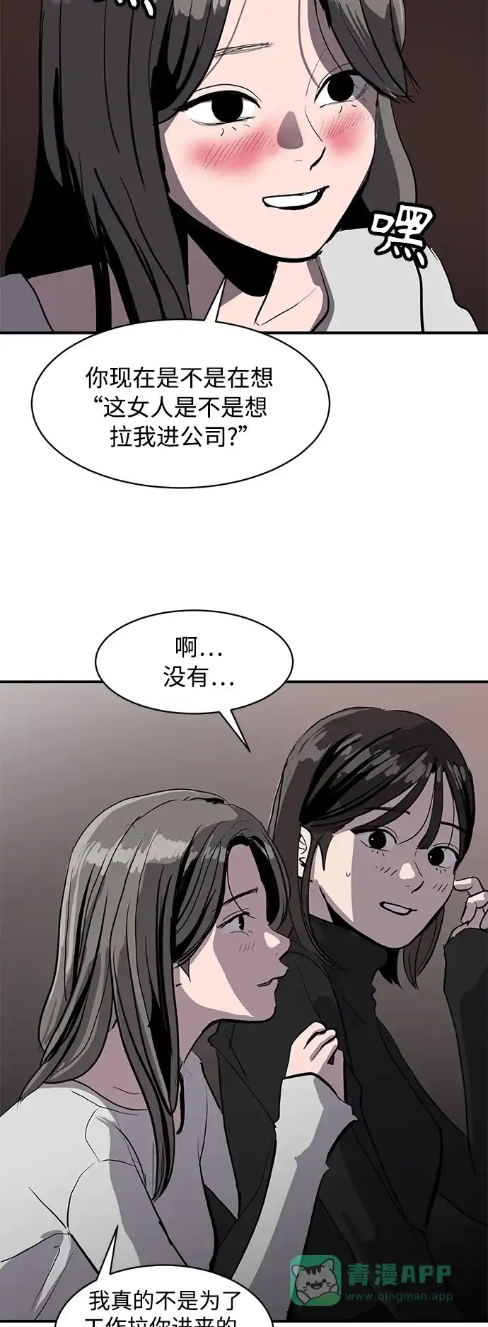 秀熙live 第8话 第36页