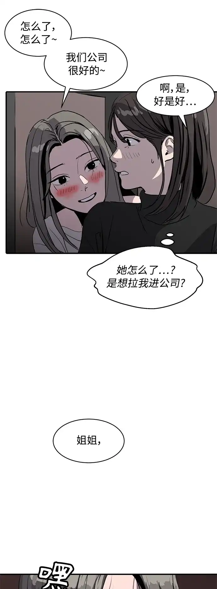 秀熙live 第8话 第35页