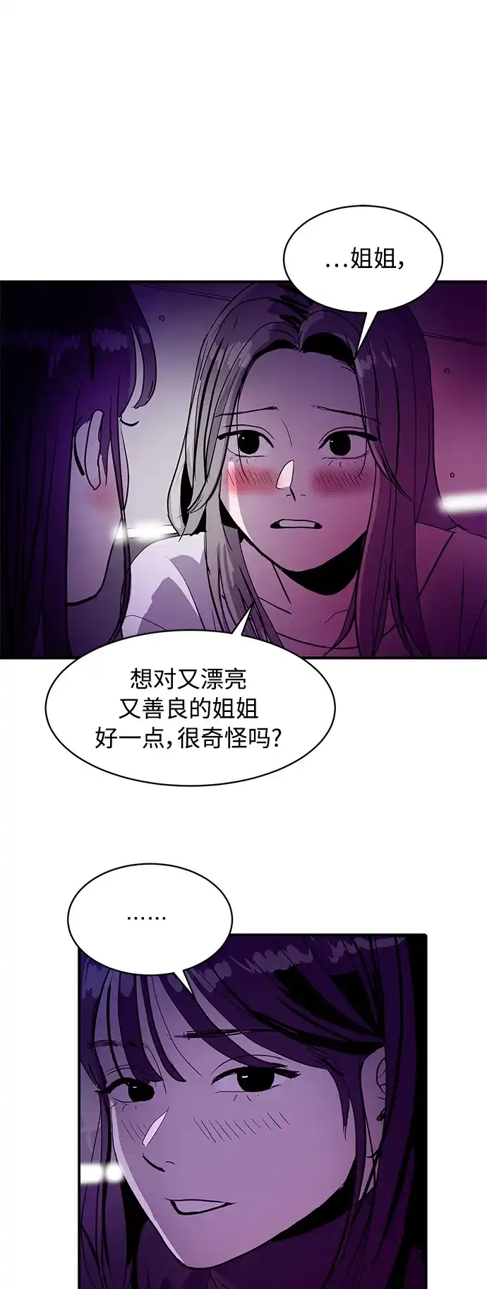 秀熙live 第8话 第43页