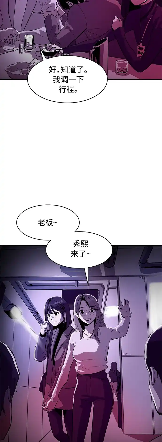 秀熙live 第8话 第25页