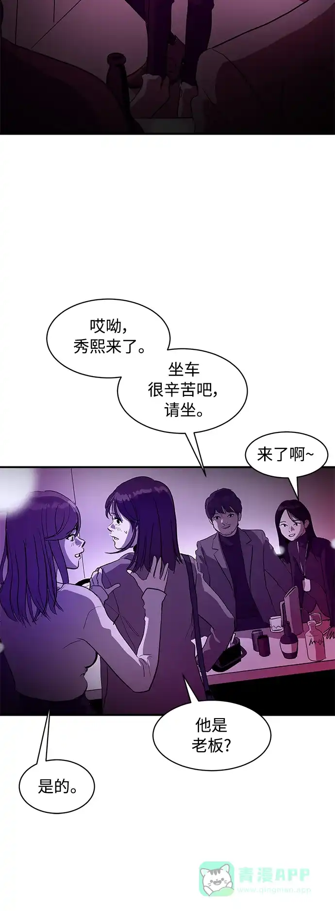 秀熙live 第8话 第26页