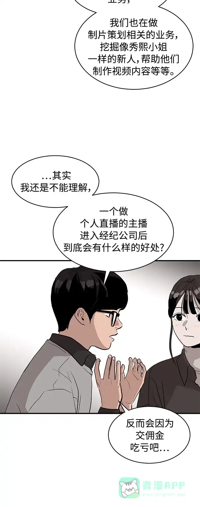 秀熙live 第8话 第6页