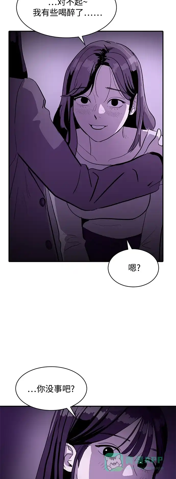 秀熙live 第8话 第21页